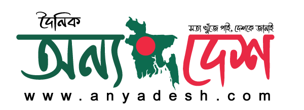 অন্য দেশ